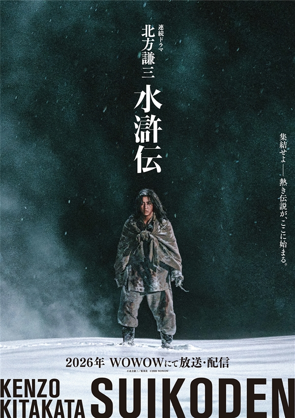 日剧《水浒传》晒出新剧照 宋江林冲形象亮相:网友热评:他们有版权吗?