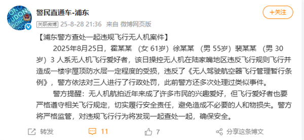 上海400米高空两架无人机对撞 官方通报:3人被行政处罚