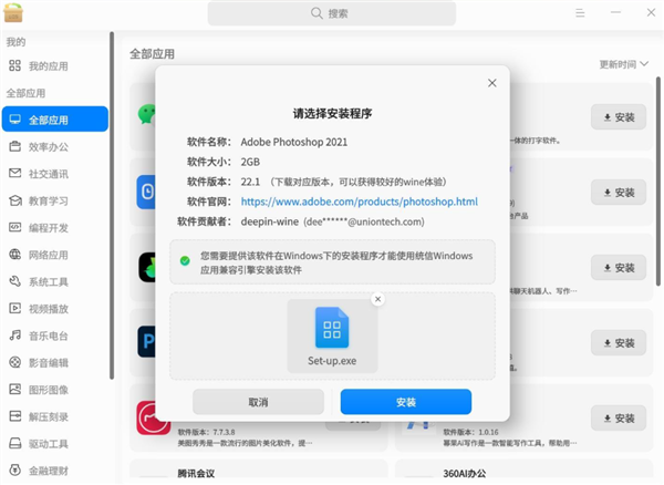Windows兼容性飞跃!deepin深度系统可直接运行Photoshop