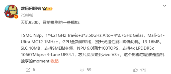 vivo X300首发!联发科天玑9500规格全揭晓:刷新安卓记录