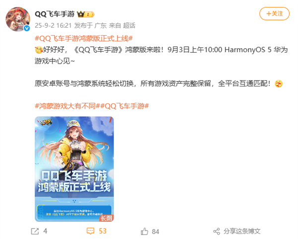 《QQ飞车手游》鸿蒙版官宣明天上线:与安卓数据互通 保留所有资产