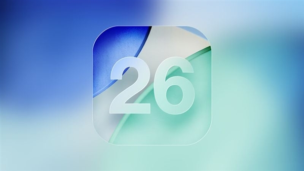 7年来首次!苹果罕见发布iOS 26 Beta 9更新